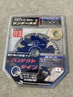 ハウスBM.ダイヤモンドカッター