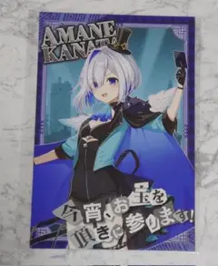 天音かなた　入場特典特典ポストカード　ホロ謎