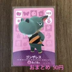 322ゴンザレス あつまれどうぶつの森amiiboカード