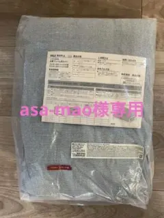 無印良品 ソファカバー 2.5シーター用 新品未使用