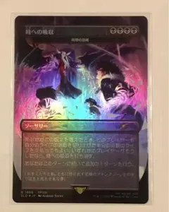 MTG【Foil】時への吸収/Absorb into Time/時間の恐喝