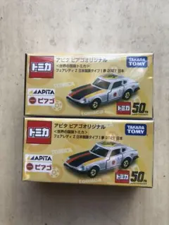 2025年最新】アピタトミカ フェアレディ z 2021 日本の人気