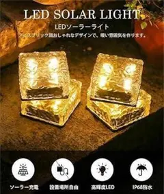 【4個セット】ソーラーライト ガーデンライト LED 防水 屋外 ナイトライト