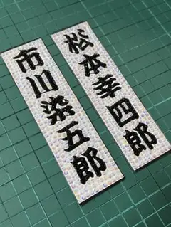 千社札シールステッカー