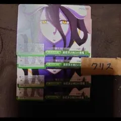 ヴァイス 慈悲深き純白の悪魔 CR 4枚セット 未使用品