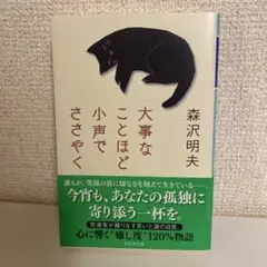 大事なことばと小声でささやく