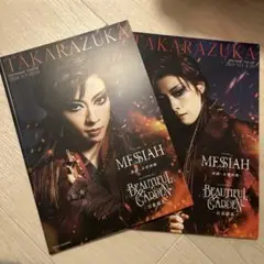 TAKARAZUKA MESSIAH & BEAUTIFUL GARDEN 2冊
