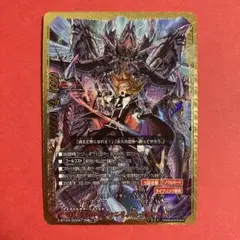 バディファイト 凶乱魔骸神竜 ヴァニティ・終・デストロイヤー　究極レア　ロスト