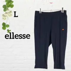 【新品未使用】エレッセ♡トレーニングパンツ 七分丈 ネイビー Lサイズ 793