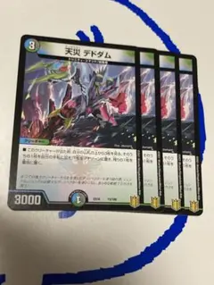 天災デドダム　４枚セット