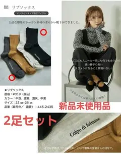 【新品未使用品】しまむら　田中里奈コラボ　リブソックス　中黒　濃灰　2足セット
