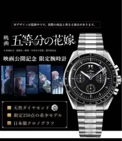 五等分の花嫁 天然ダイヤモンド入り クロノグラフウォッチ 中野 二乃 未使用