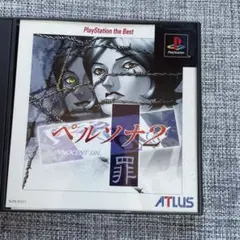 Best版 ペルソナ2 罪