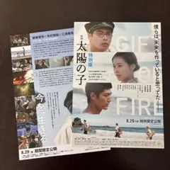 太陽の子 特別版　フライヤー