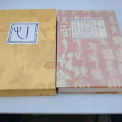 超希少 美本 岩波70周年記念 漱石 心 道草 明暗 初版 非売品 縮刷復刻版 超希少 美本 岩波70周年記念 漱石 心 道草 明暗 初版 非売品