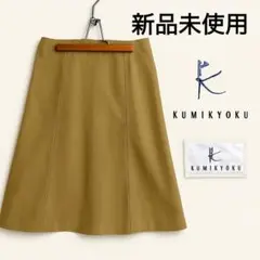KUMIKYOKU フレアスカート 新品未使用