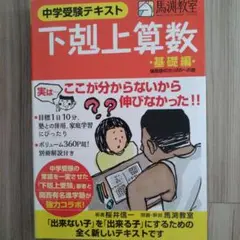 下剋上算数 基礎編 (偏差値40から55への道)