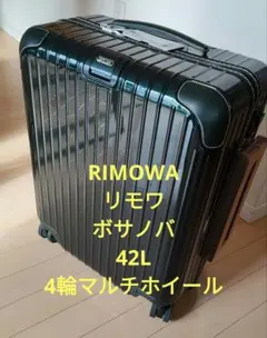 新品未使用 RIMOWA リモワ ボサノバ 42L 3泊~5泊用