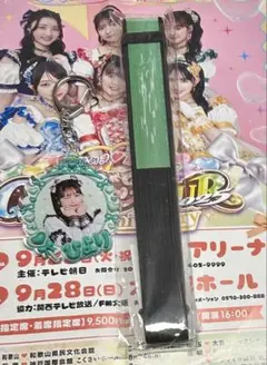 吉川ひより　扇子　キーホルダー　組長くじ　とき宣　超ときめき♡宣伝部