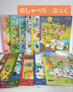 おしゃべりぶっく12冊セット　こどもちゃれんじ　ぽけっと