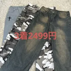 古着ズボン3着