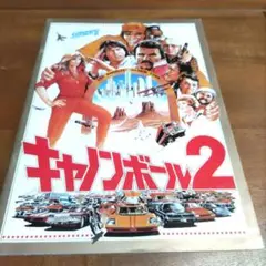 映画パンフレット【キャノンボール2】