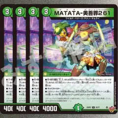 MATATA 美吾罪261 4枚