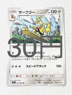 【M1L】 サーフゴー 残り1枚 【ポケカ メガブレイブ まとめ買い】