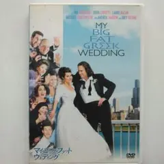 マイビッグファットウェディング DVD