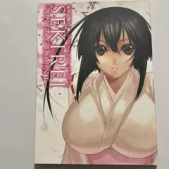 「極楽院櫻子ビジュアルコレクションブック」