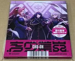 2123．ヒプノシスマイク ヒプマイ CD ファンミ 初回 中王区 言の葉党