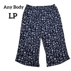 Any Body 【LP/USサイズ】海洋モチーフパンツ ネイビー 総柄