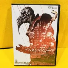ベネシアフレニア DVD