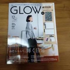 グロー12月号 2022