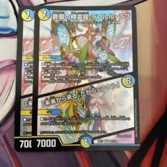 音卿の精霊龍ラフルルラブ／「未来から来る、だからミラクル」　2枚