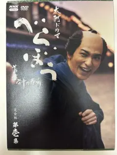 NHK大河ドラマ べらぼう完全版第壱集 封入特典特製ブックレット