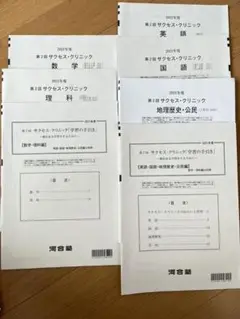 2021年度第一回サクセス・クリニック 河合塾 サクセス・クリニック 2021年度 第1回
