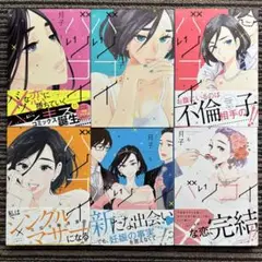 全巻セット♪バツコイ 1～6 (KCx ハツキス) - 月子
