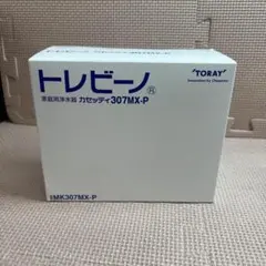 東レ トレビーノ 浄水器 蛇口直結型 カセッティ MK307MX-P　即購入可