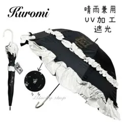 【未使用】おめかし天使 クロミ ショート傘 日傘 晴雨兼用 フリル UVカット 新品】折り畳み傘 クロミ フリル サンリオ 晴雨兼用 日傘