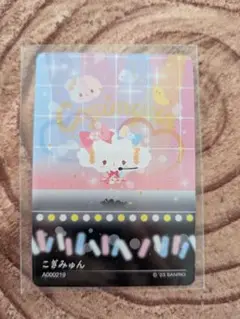 サンリオ こぎみゅん つなげてたのしむ カード