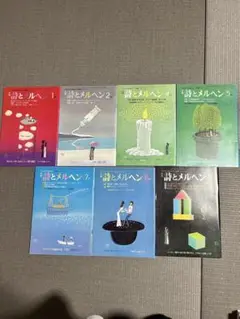 詩とメルヘン　昭和57年　7冊セット