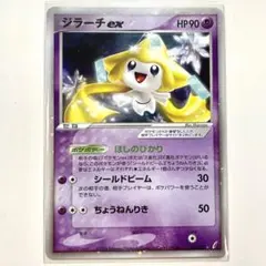 ジラーチex ポケモンカード】 ジラーチex SR | トレカの激安通販トレトク