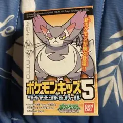 ポケモンキッズ5 ブニャット