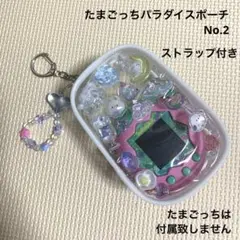 【TP No.2】たまごっちパラダイス　たまごっち　ポーチ　ケース　ストラップ