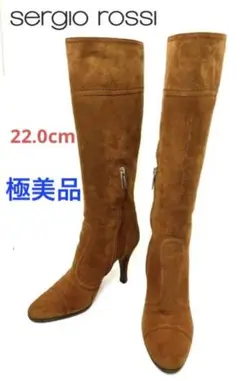 ★極美品★セルジオロッシ ロングブーツ 22.0cm ライトブラウン スエード