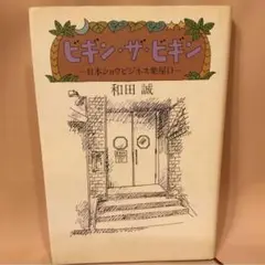 【貴重】和田誠 ／ パルプフィクション リトグラフ 直筆サイン入 4枚セット 和田誠 『映画 パルプフィクション』 直筆サイン・制作年2004年