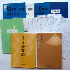 成基学園　中学受験コース　小6算数テキスト一式