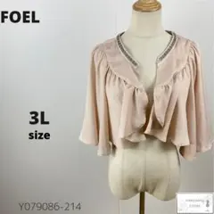 訳あり美品 FOEL カーディガン ボレロ 羽織り 結婚式 大きいサイズ 3L