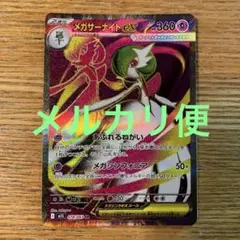 メガシンフォニア　M1S メガサーナイトex SR 078/063